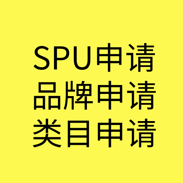 阜龙乡SPU品牌申请